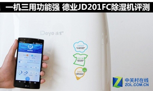 德業(yè)JD201FC除濕機(jī)評(píng)測(cè)